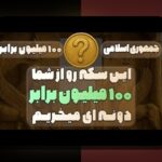 راهنمای کامل: ثبت نام سکه چگونه و چرا اهمیت دارد برای کاربران سایت شرط بندی