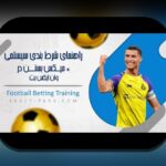 اپدیت وان ایکس بت: چه تأثیری در تجربه شرط بندی آنلاین دارد؟