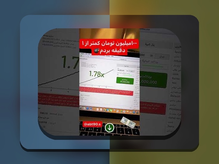 بازی انفجار از نظر شرعی چیست؟ راهنمای جامع پاسخ به سوالات شما درباره حکم شرعی بازی‌های شرط بندی آنلاین